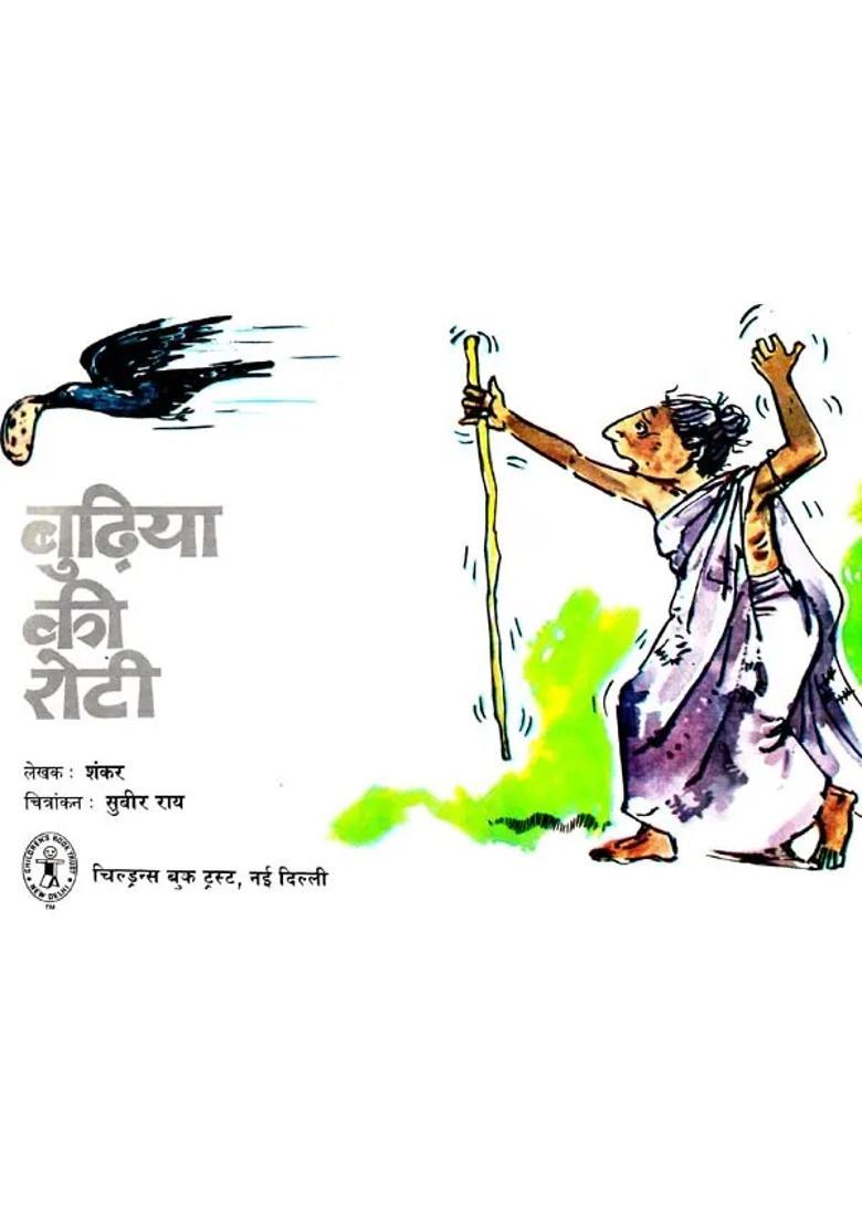 Budhiya Ki Roti - Indya