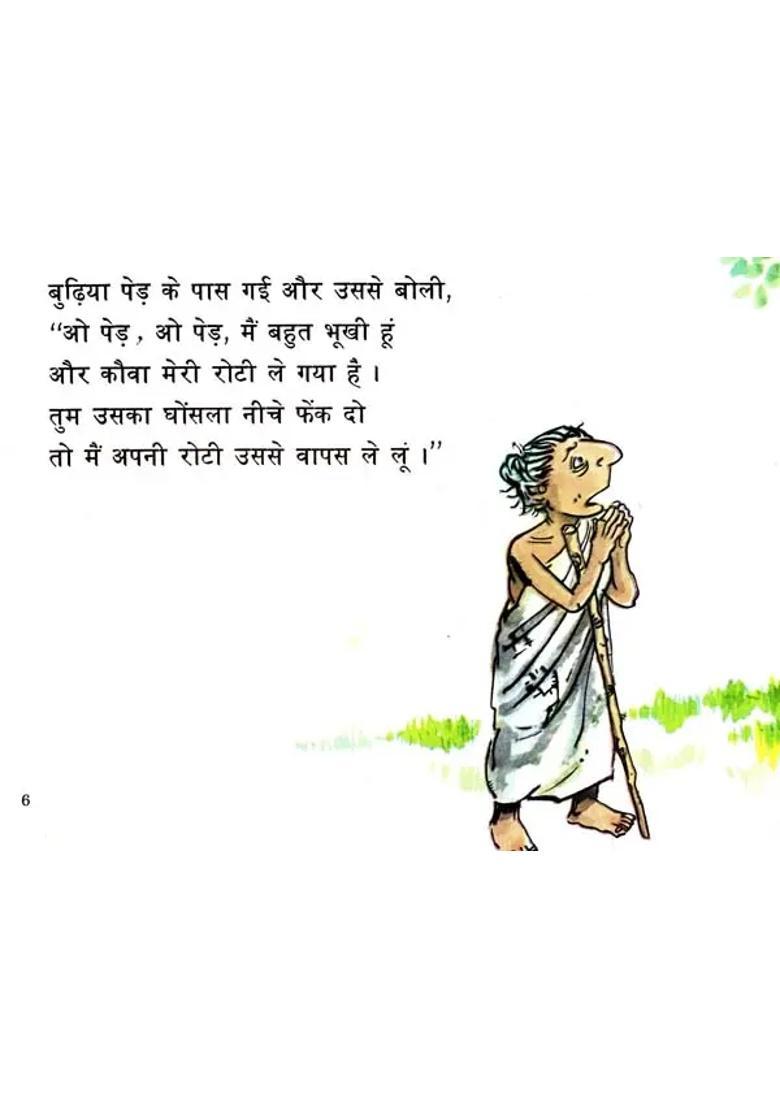 Budhiya Ki Roti - Indya