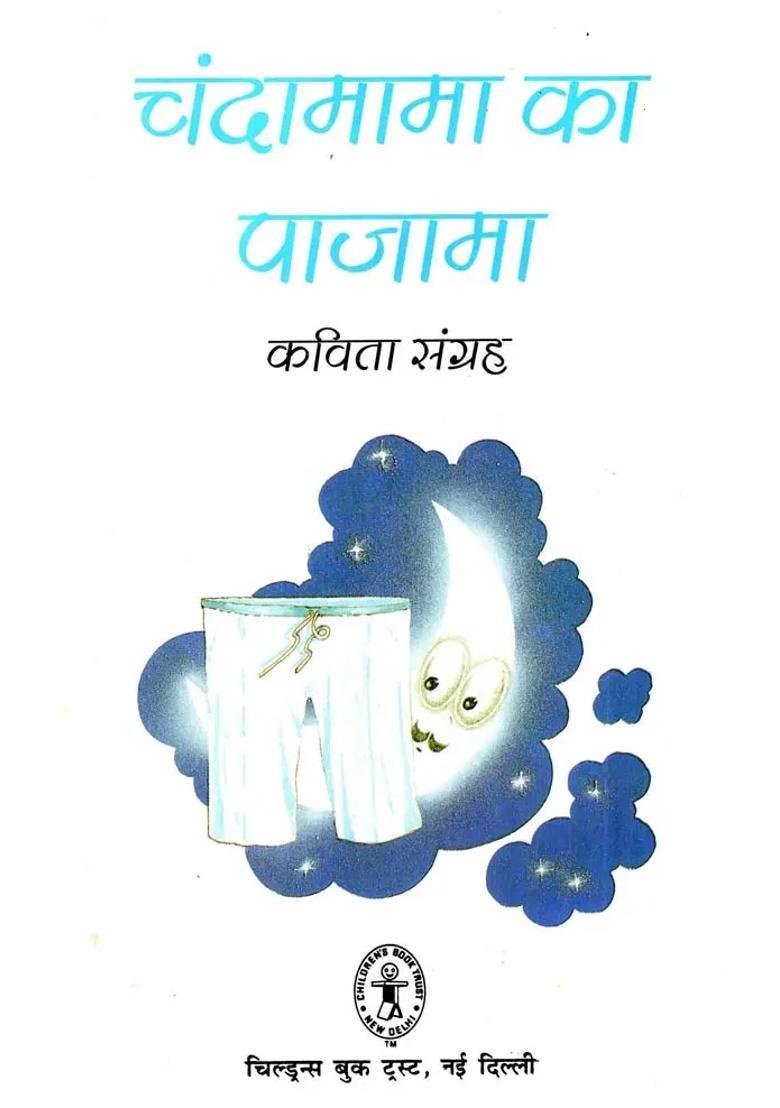 Chandamamas Pajama Poetry Collection - Indya