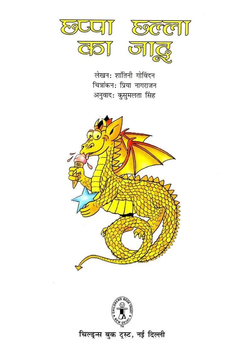 Magic Of Chhappa Chhalla - Indya