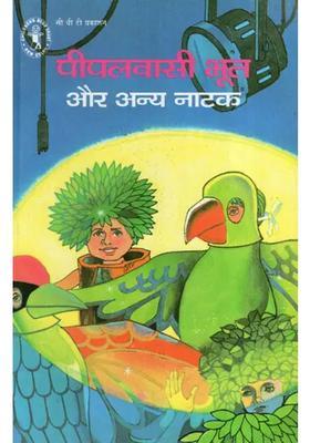 Peepalwasi Ghost And Other Dramas