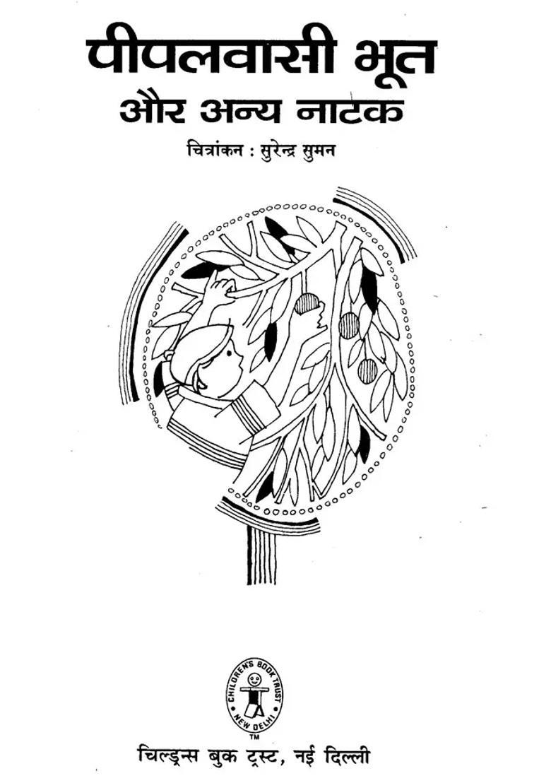 Peepalwasi Ghost And Other Dramas - Indya