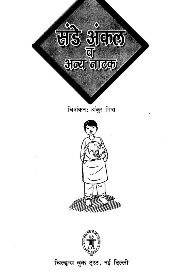 Sunday Uncle And Other Dramas - Indya