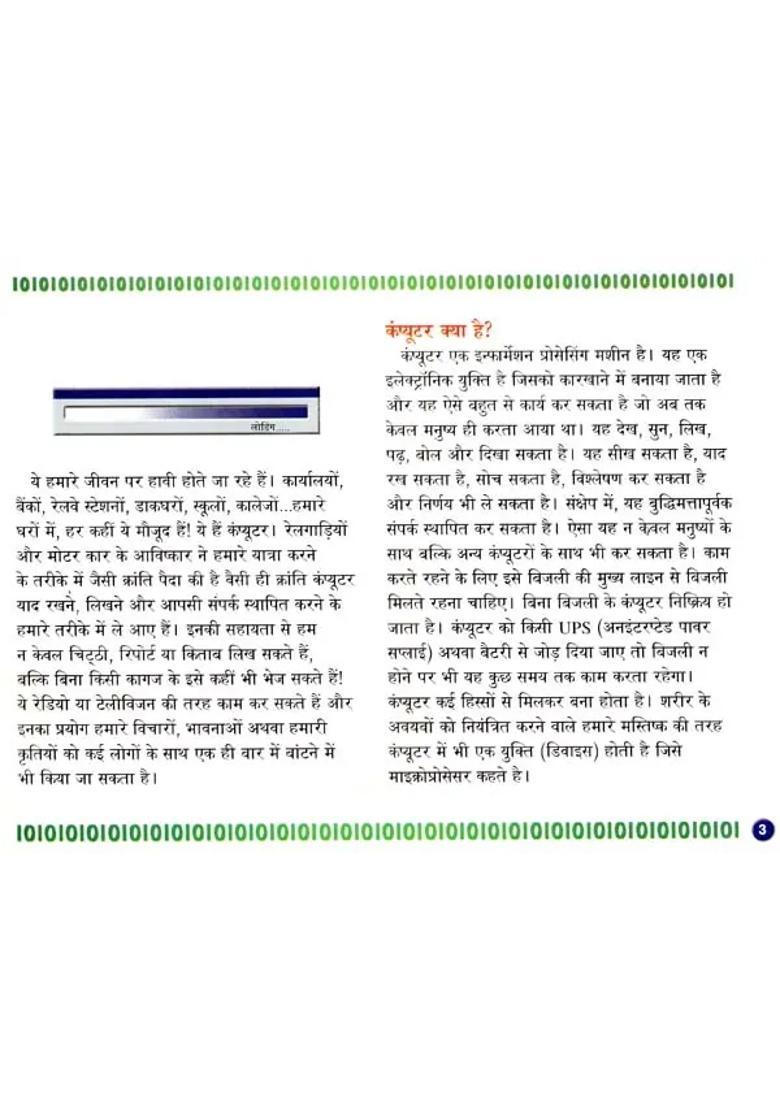 Computer What And How - Indya