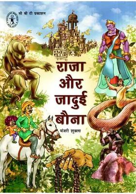 The King And The Magical Dwarf