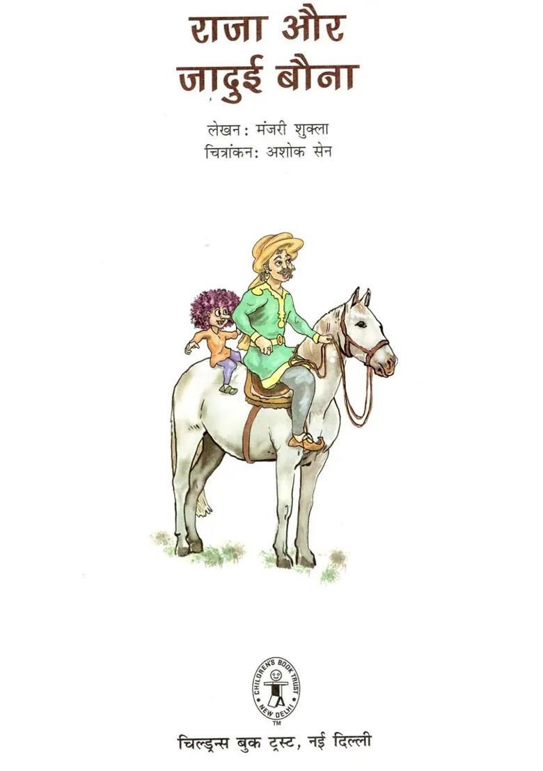 The King And The Magical Dwarf - Indya