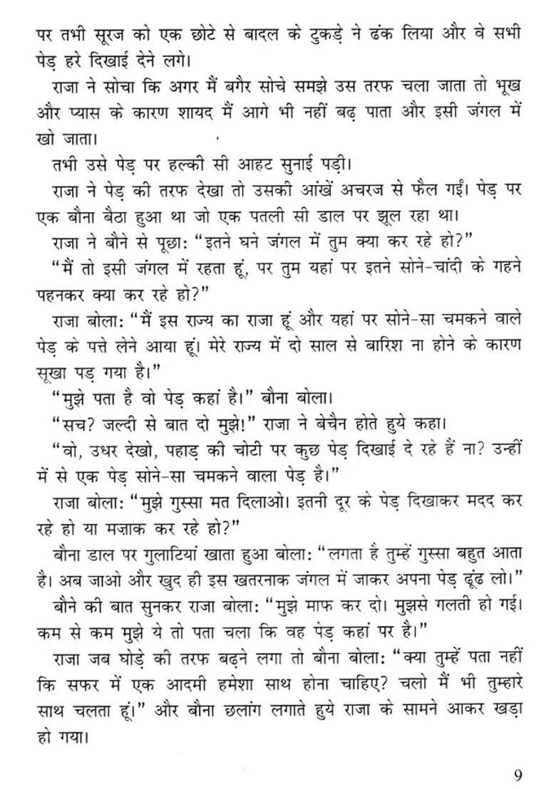 The King And The Magical Dwarf - Indya