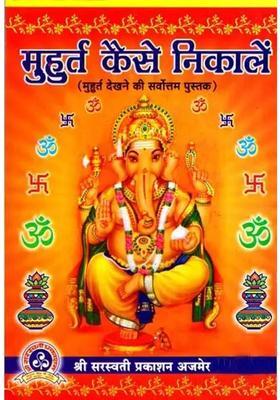 Muhurat Kaise Nikale