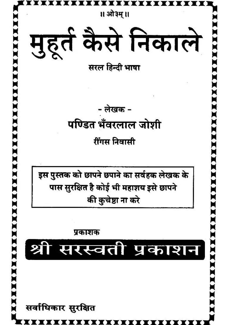 Muhurat Kaise Nikale - Indya