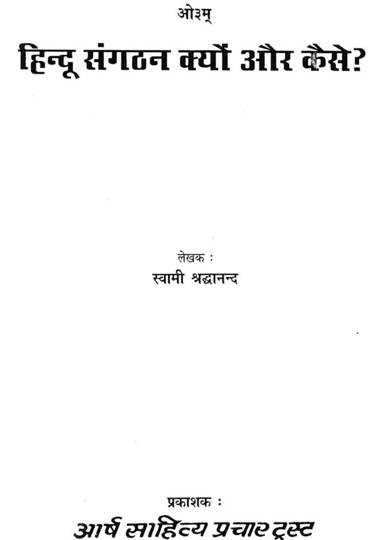 Organization Of Hindu Why And How - Indya