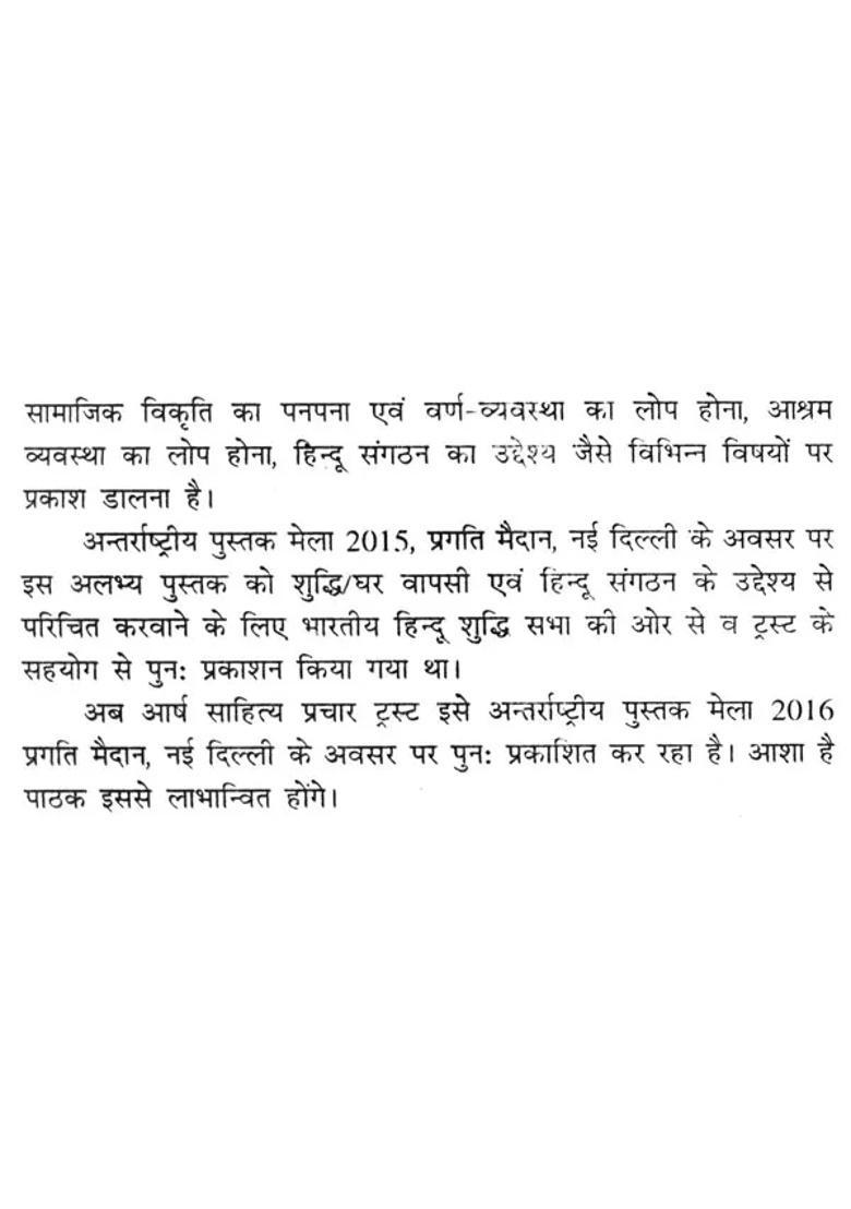 Organization Of Hindu Why And How - Indya