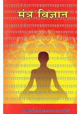 Science Of Mantra