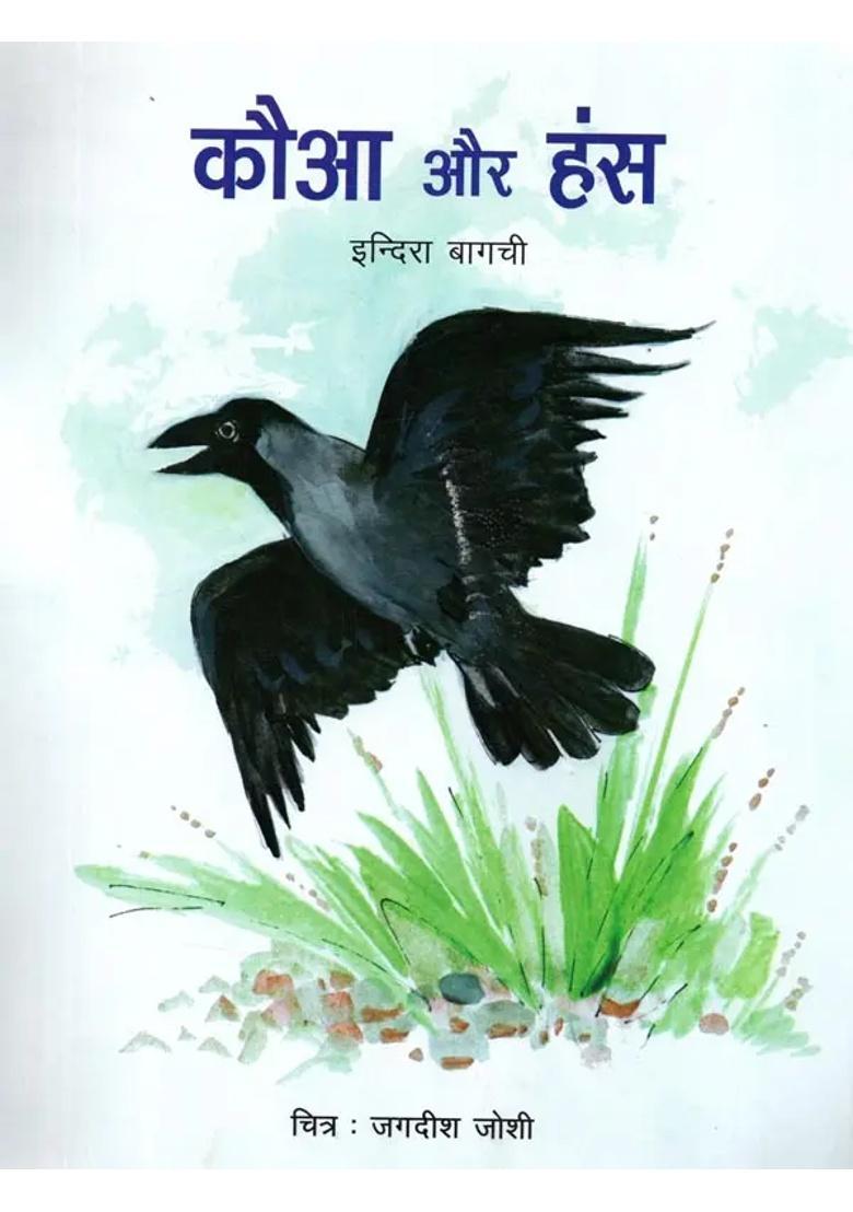 Kaua Aur Hans - Indya