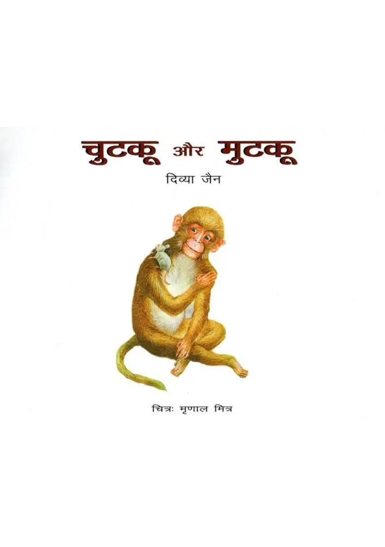 Chutakoo Aur Mukoo - Indya