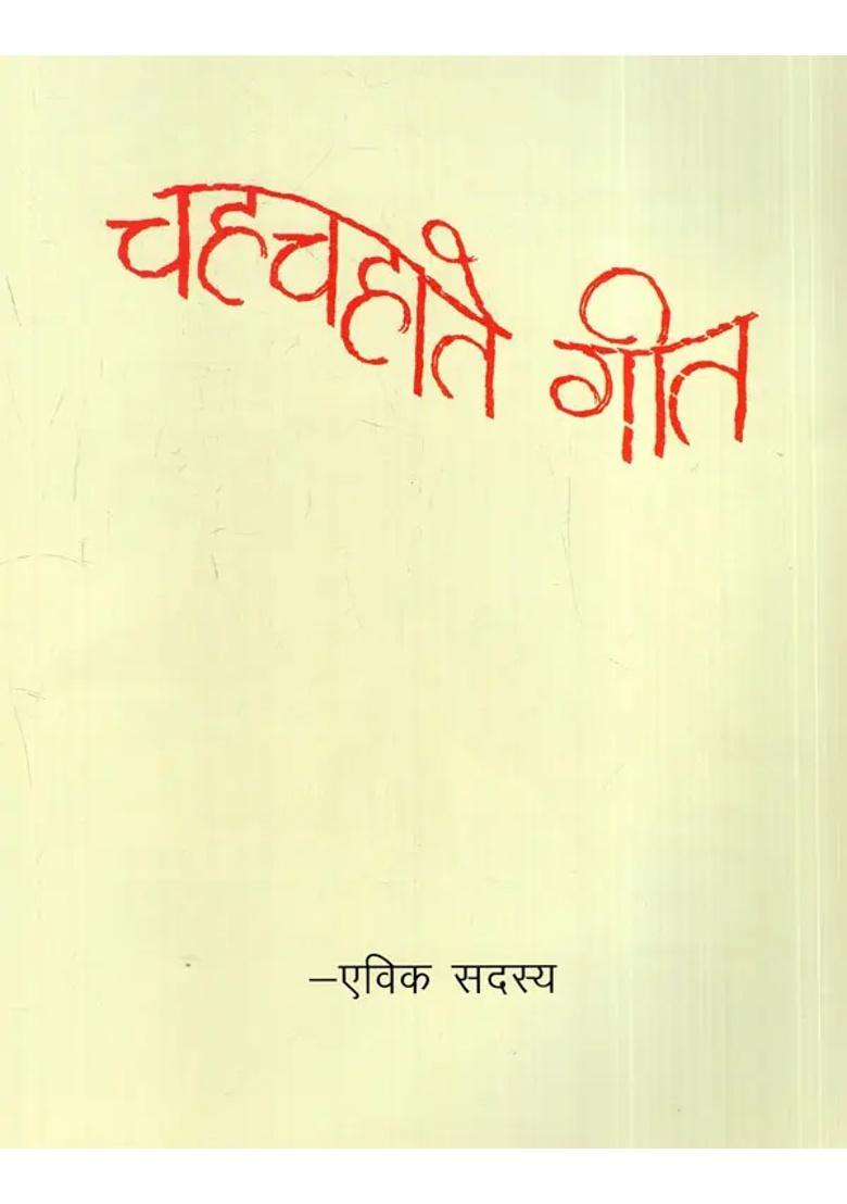 Chirping Song - Indya