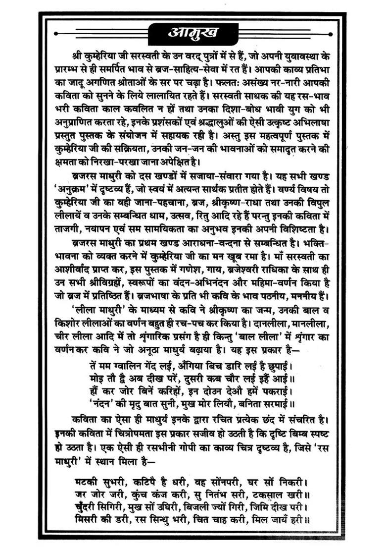 Braj Rasa Madhuri - Indya