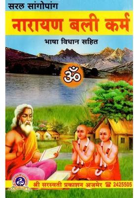 Simple Sangopang Narayan Bali Karma With Language Legislation