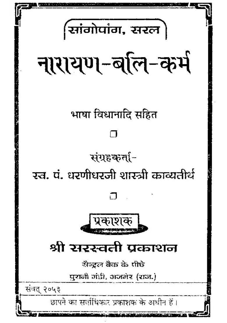Simple Sangopang Narayan Bali Karma With Language Legislation - Indya