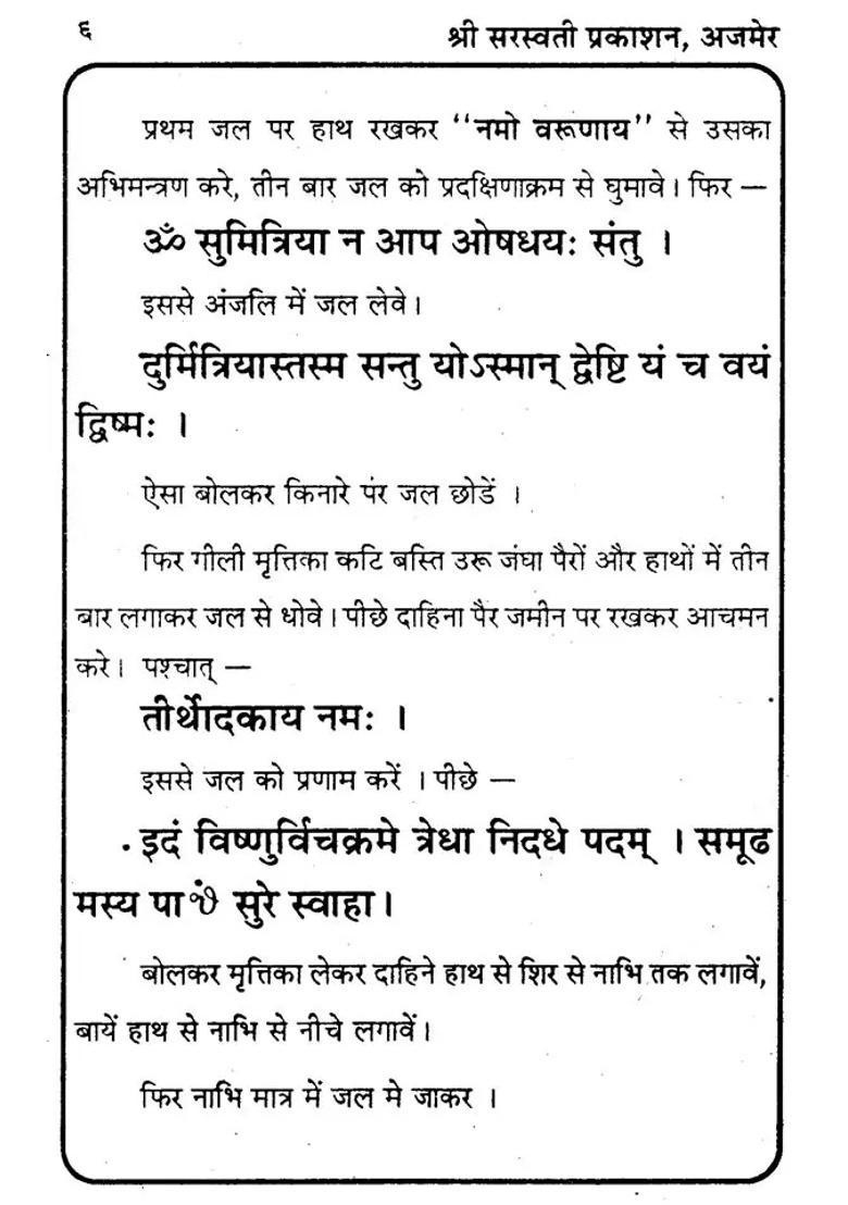 Simple Sangopang Narayan Bali Karma With Language Legislation - Indya