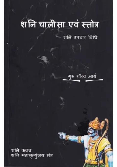 Shani Chalisa And Source Shani Remedy Method