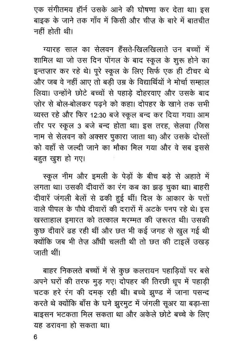 Phir Se Ghar Ki Or - Indya