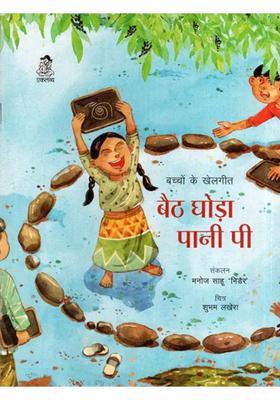Baith Ghoda Pani Pee Childrens Games Songs