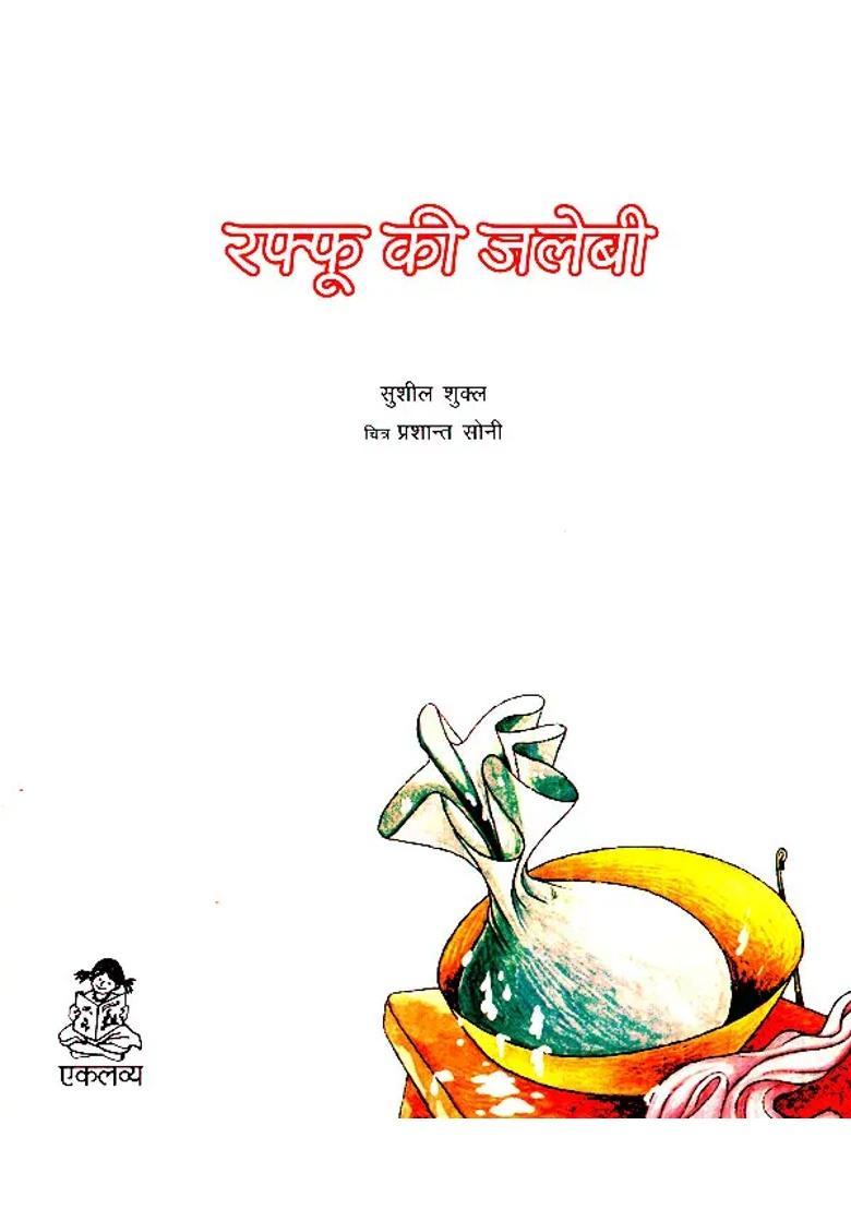 Raffu Ki Jalebi - Indya