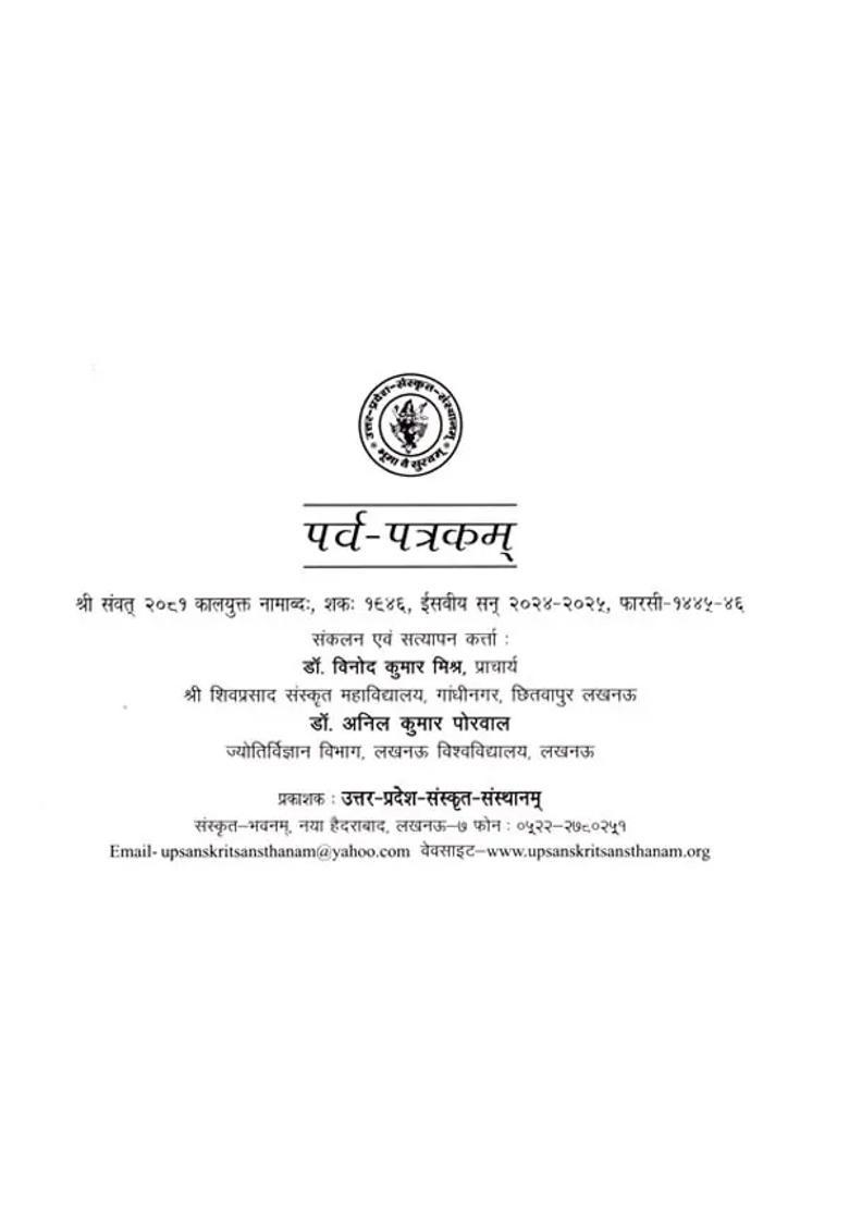 Navasamvatsarashubhashansanam Parva Patrakam - Indya