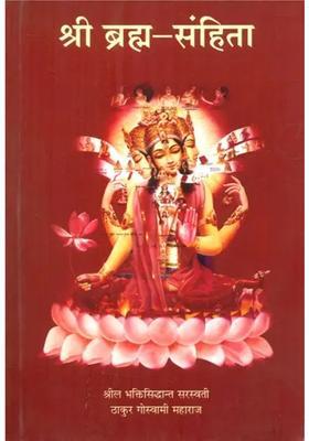 Shri Brahma Samhita