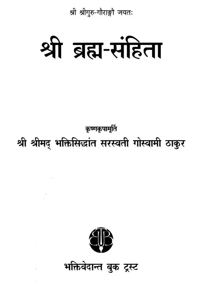 Shri Brahma Samhita - Indya