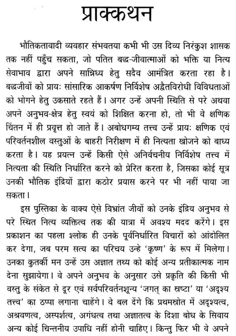 Shri Brahma Samhita - Indya