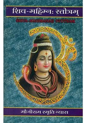 Shiv Mahimna Stotram