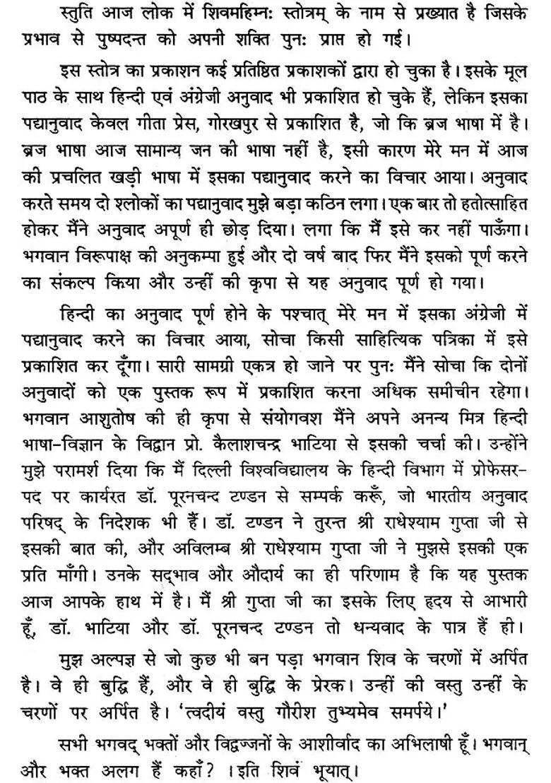 Shiv Mahimna Stotram - Indya