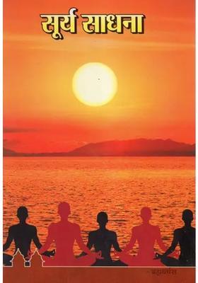Surya Sadhana
