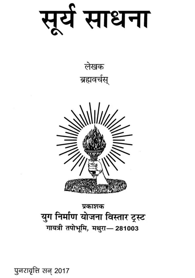 Surya Sadhana - Indya