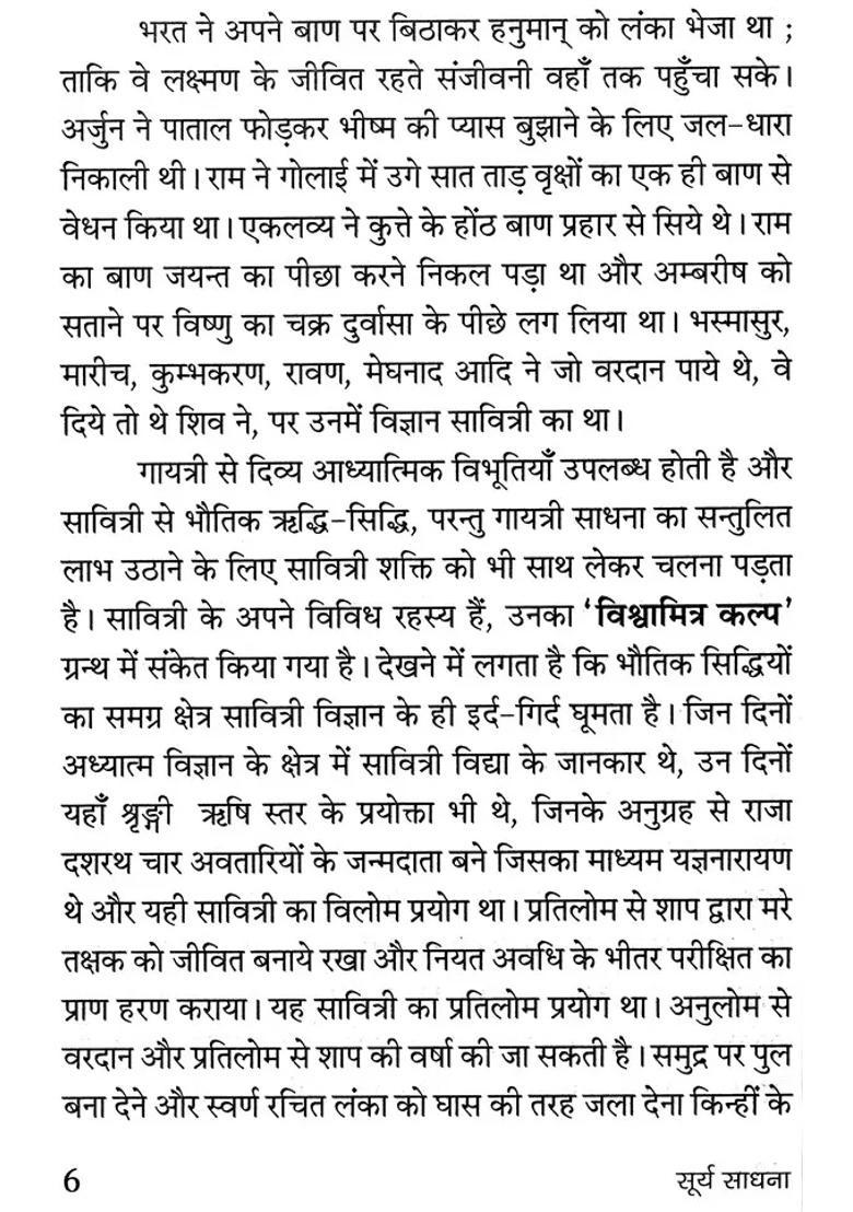 Surya Sadhana - Indya