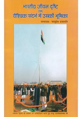 Indian Vision Of Life And Its Role In The Global Context