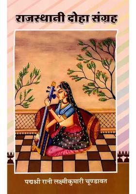 Rajasthani Couplet Collection