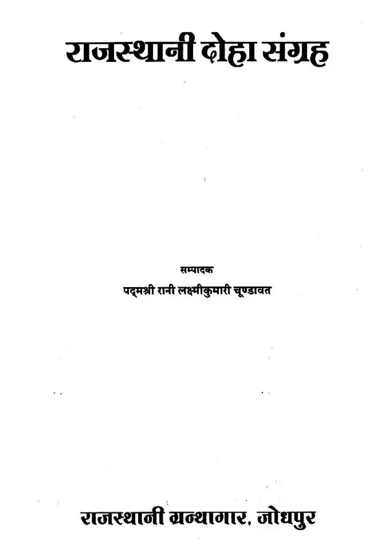 Rajasthani Couplet Collection - Indya