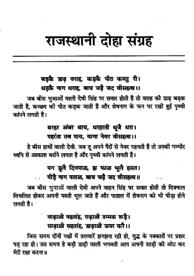 Rajasthani Couplet Collection - Indya