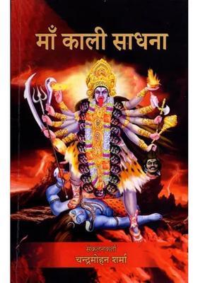 Maa Kali Sadhana