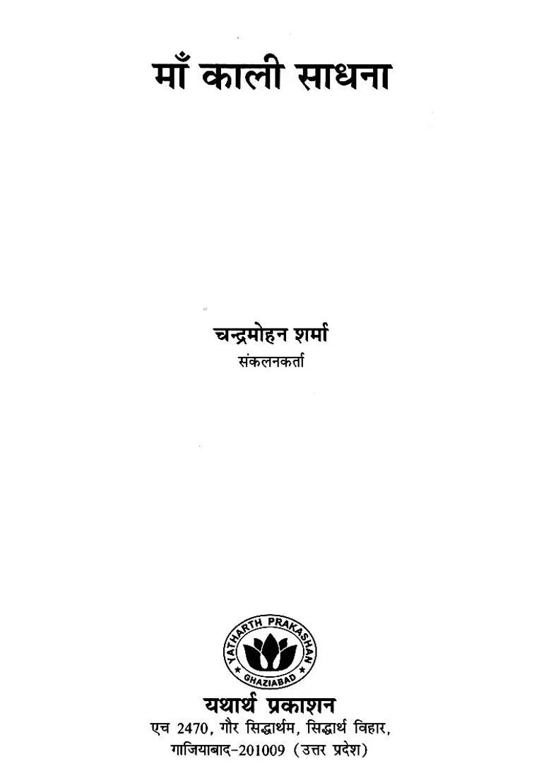 Maa Kali Sadhana - Indya