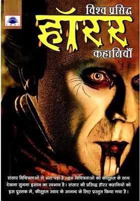 Famous Horror Stories