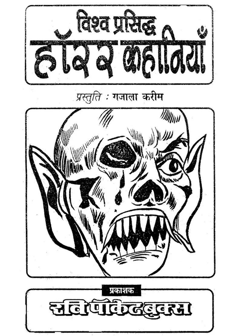 Famous Horror Stories - Indya