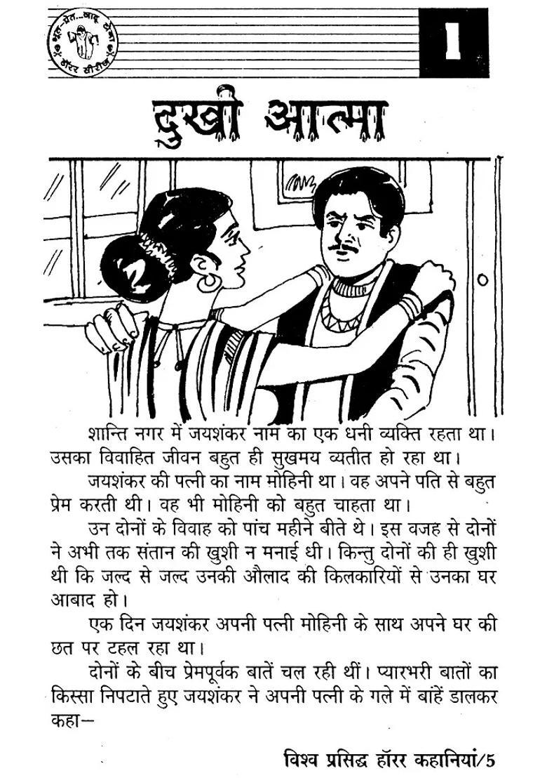 Famous Horror Stories - Indya