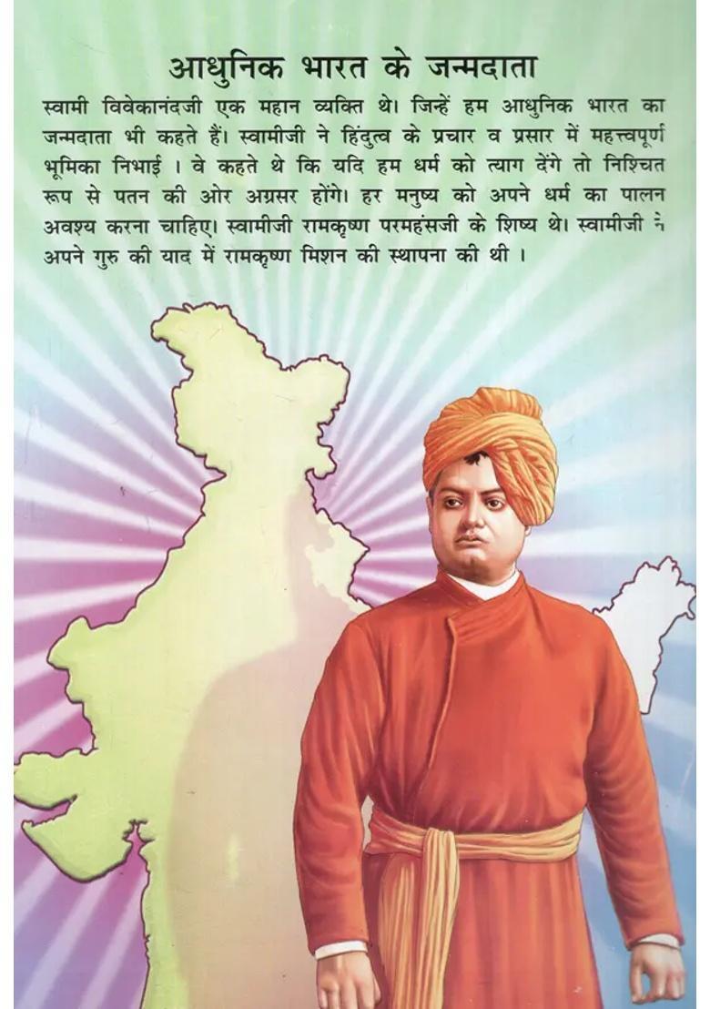 Karmayogi Swami Vivekananda Religious Biography - Indya