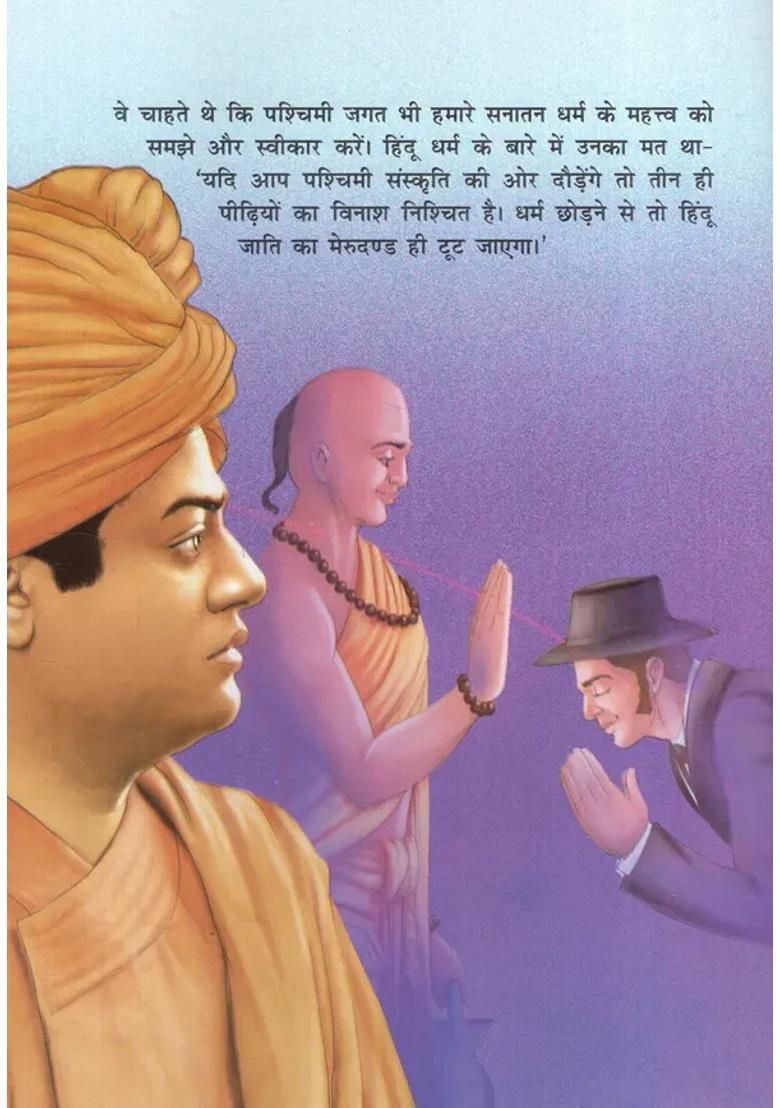 Karmayogi Swami Vivekananda Religious Biography - Indya