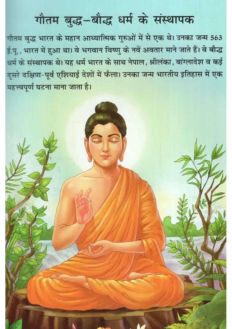 Gautam Buddha Founder Of Buddhism Biography - Indya