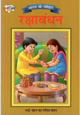 Rakshabandhan Sacred Bond Of Brother And Sister Festivals Of India