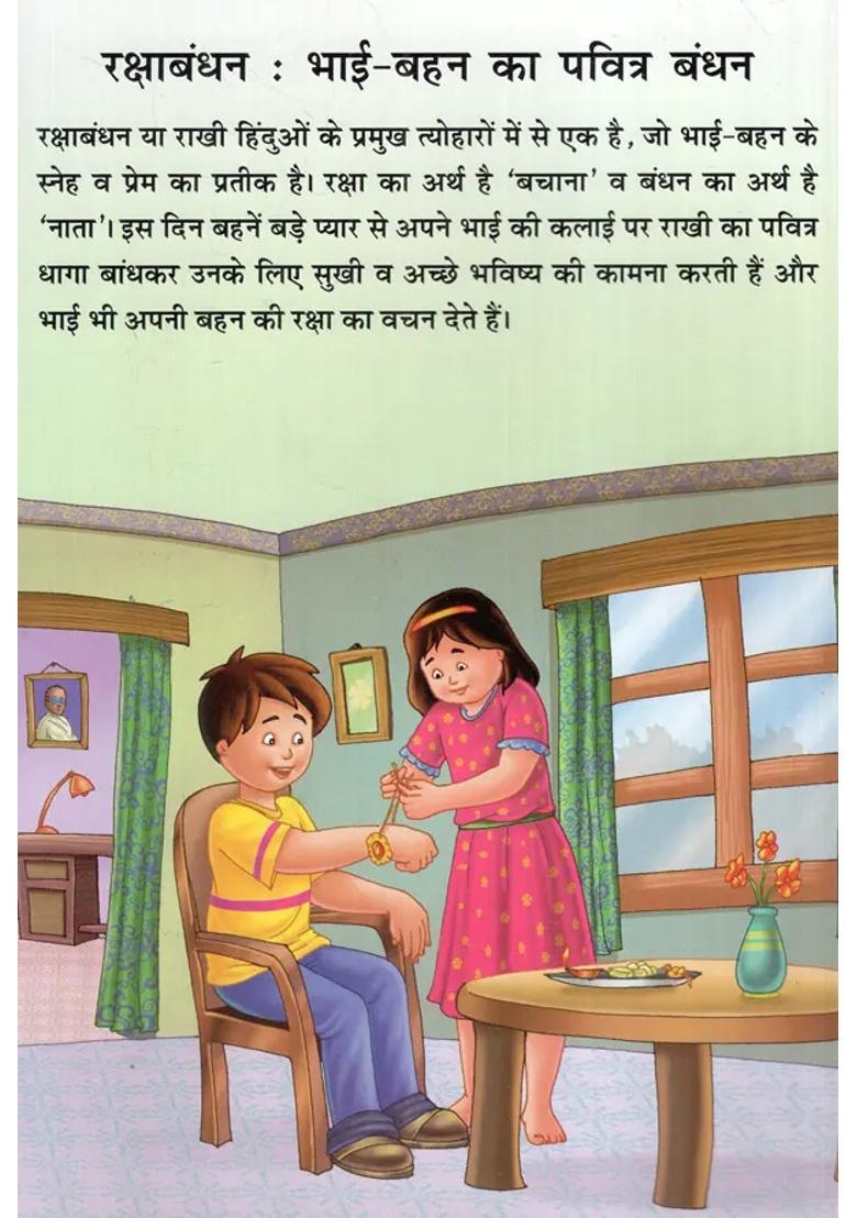 Rakshabandhan Sacred Bond Of Brother And Sister Festivals Of India - Indya